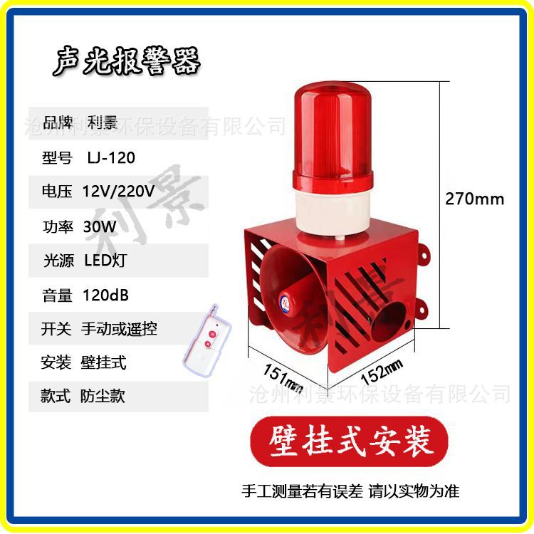 防尘声光报警器消防语音播报器传送带提示器车间工业警报灯利景牌