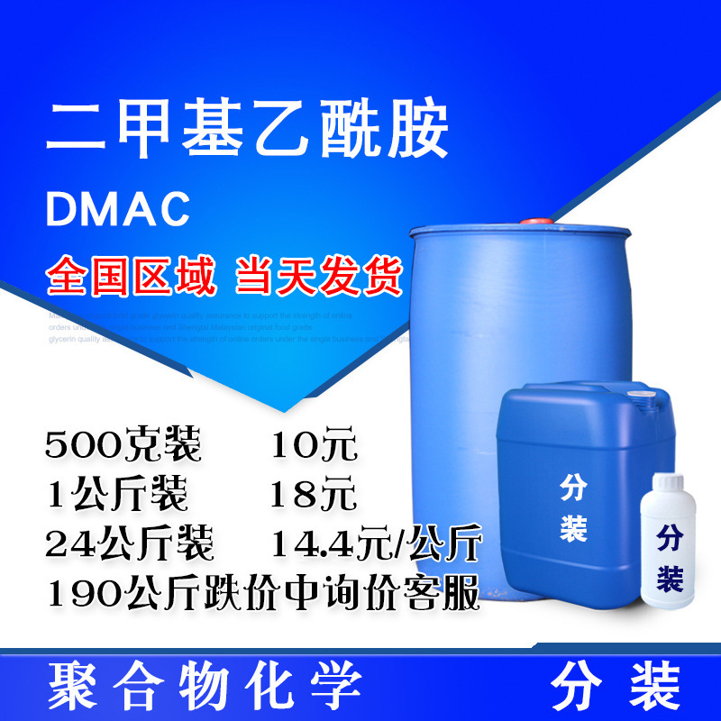 二甲基乙酰胺 DMAC 工业级含量99.9%优等品 乙酰胺