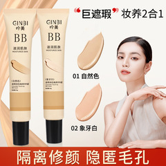吟美は傷を遮って色を潤してbbクリームを隔離します。