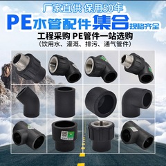 HDPE external wire internal wire diameter reduction direct elbow tee fitting 20 4/2 inch drinking water pipe material accessories