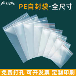 pe自封袋透明塑料包装袋子批发食品封口袋定制加厚饰品分装密封袋