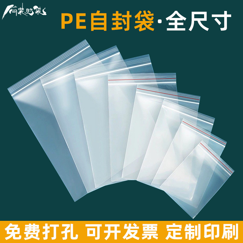 Pe Self-Sealing Bags, Transparent Plastic Packaging Bags, Wholesale Food Sealing Bags, Custom Thickened Jewelry Packaging Sealing Bags Pe Self-Sealing Bags, Transparent Plastic Packaging Bags, Wholesale Food Sealing Bags, Custom Thickened Jewelry Packaging Sealing Bags