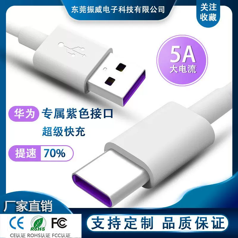 适用安卓Type-C数据线小米手机充电线5A快充线闪充线批发便携