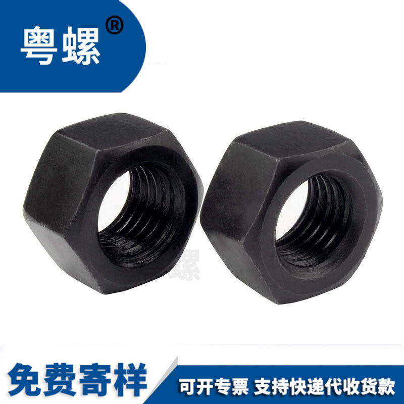 4.8  8.8级发黑 六角螺母 六角螺帽 螺帽   M2-M36