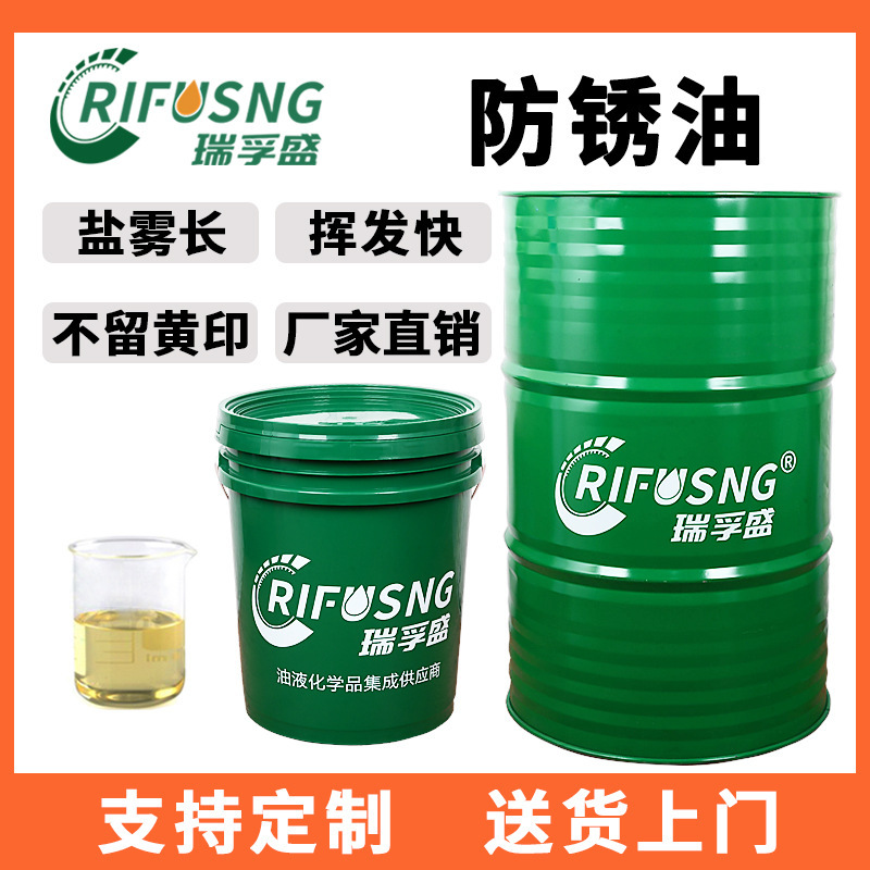 Ruifusheng metal hard film anti-rust oil mold special self-spraying soft film vial volatile anti-rust oil lubricant