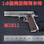 1：3模型M1911柯尔特枪钥匙扣抛壳拆卸合金外贸跨境不可发射
