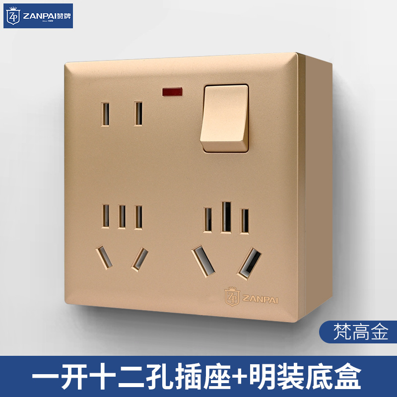赞牌86型明装金色10A一开十二孔插座16A厨房明盒12孔电源开关插座