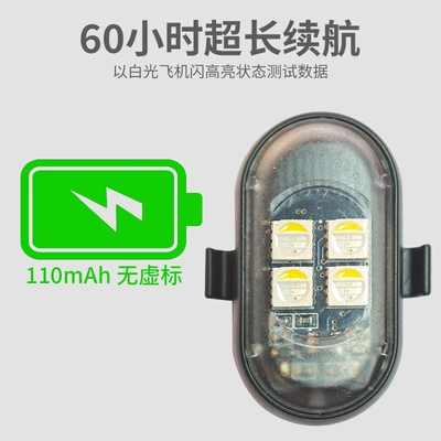 Other lights: Flashing Warning Light, Drone Pilot