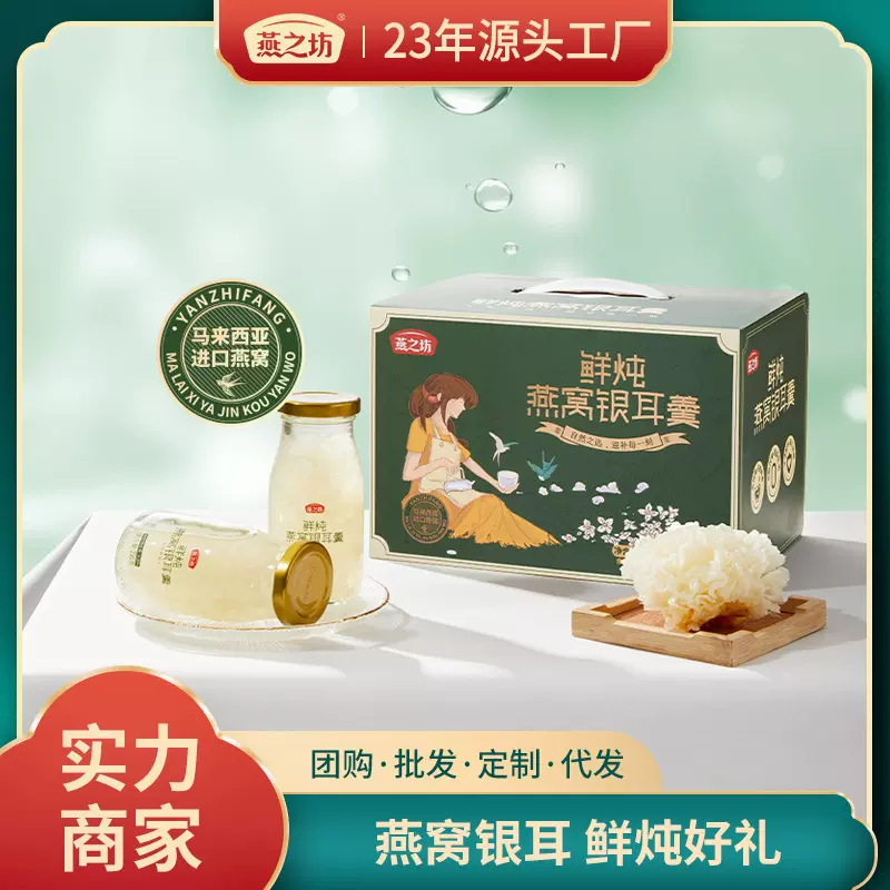 燕之坊 鲜炖燕窝银耳羹即食免煮燕窝银耳羹养生春节送礼企业采购