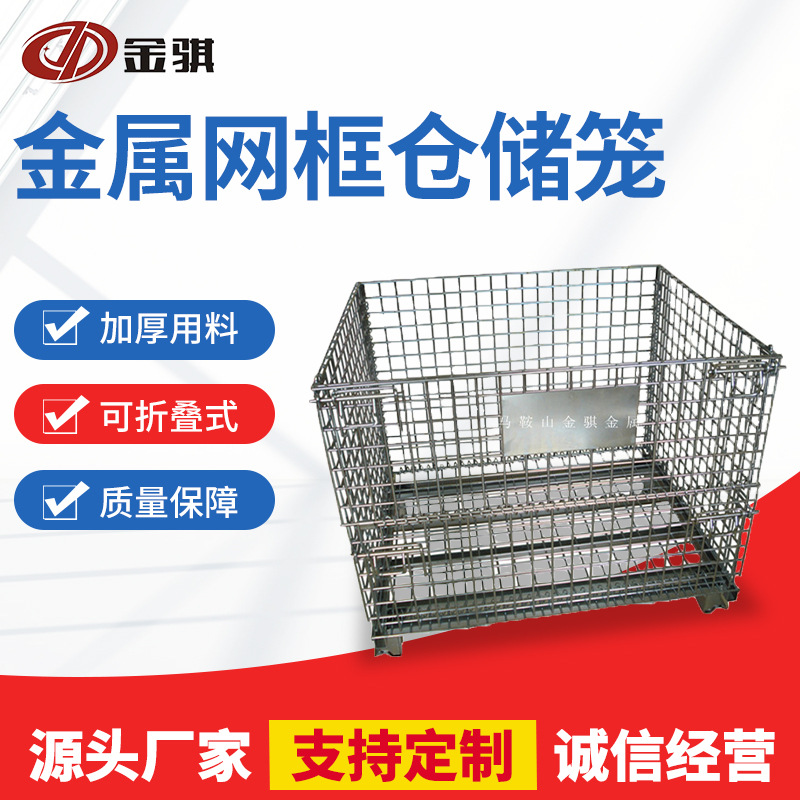 厂家供应堆垛金属运输物流周转铁框收纳储物金属折叠网框仓储笼