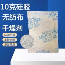 厂家硅胶干燥剂10克 服装用干燥剂 食品电子工业无纺布防潮防霉包