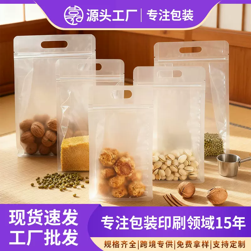 八边封自立袋手提款透明干果塑料PE袋食品级磨砂大米面粉八边封袋