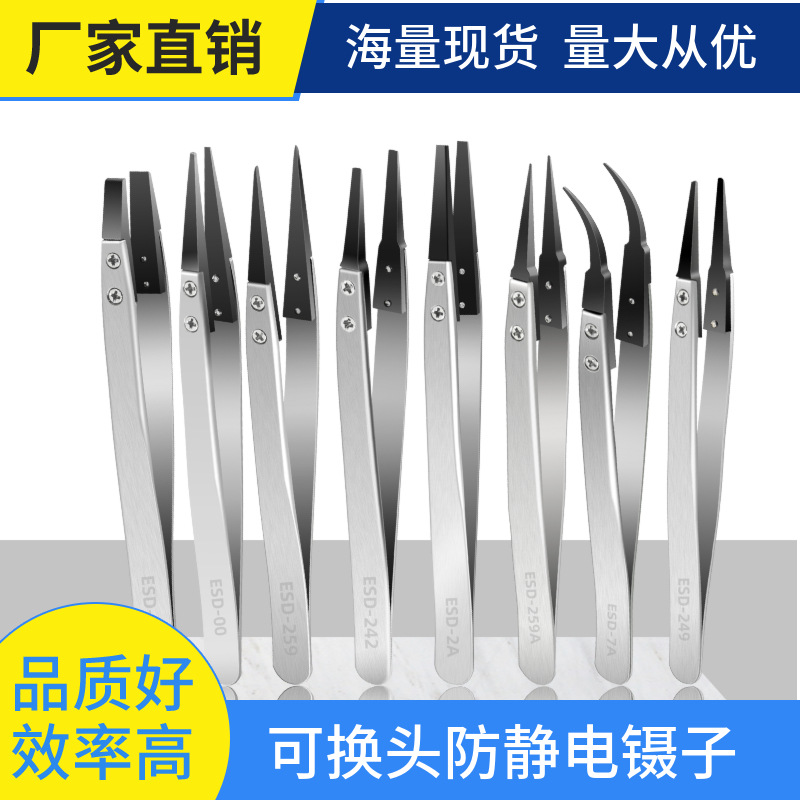 供应高精密可换头镊子塑料镊子不锈钢镊子ESD-249尖头电子工具