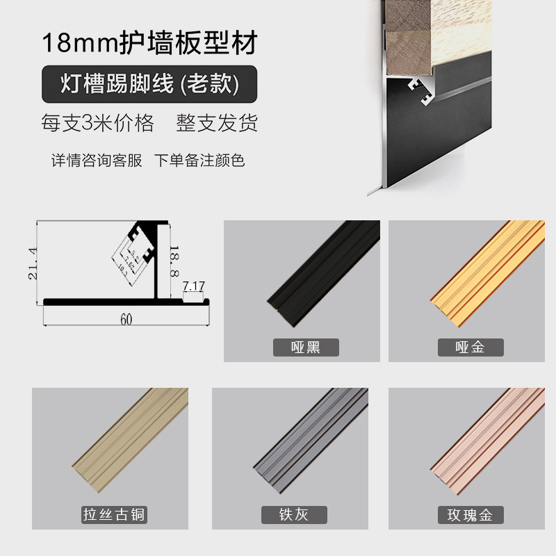 18mm panel de pared de borde de acabado de madera de aleación de aluminio borde de borde de metal de decoración de 18 cm línea de cierre en I