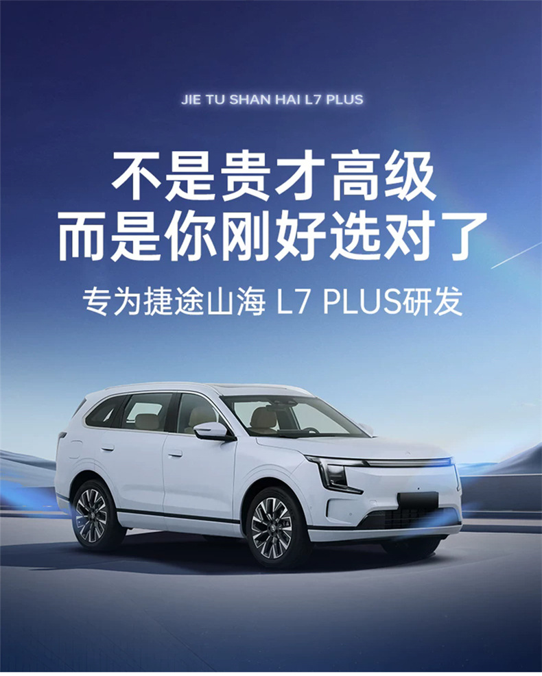 Jietu Shanhai L7 PLUS seat covers, breathable Rams seat cushions, Shanhai L7 PLUS full-coverage all-season car seat cushions