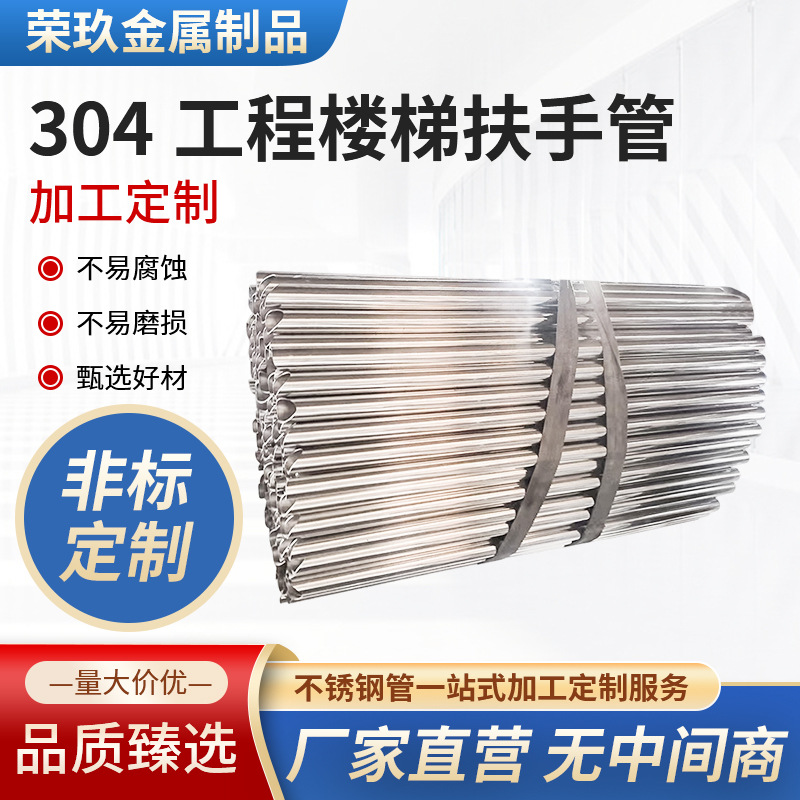 304不锈钢楼梯扶手管加厚防锈室内外护栏建材优质管材钢制