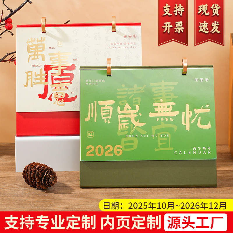 2026马年简约双圈纸质台历办公礼盒装日历月历商务礼品台历定制|undefined