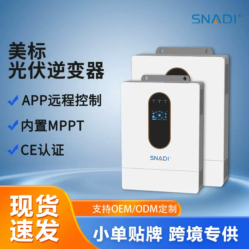 美标光伏逆控一体机1kw-12kw太阳能光伏逆变器离网纯正波wifi控制