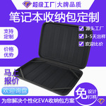 定制EVA电脑收纳包苹果小米戴尔收纳包数码3C收纳包定制源头工厂