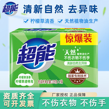 超能洗衣皂柠檬草透明皂226g绿色肥皂洁净清新去味家庭家用实惠装