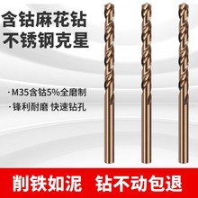 恒速工业级全磨M35不锈钢钻头高速钢含钴直柄麻花钻咀含钴钻头