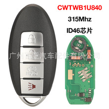 适用于4键尼桑遥控汽车钥匙 ID46芯片CWTWB1U840 315Mhz