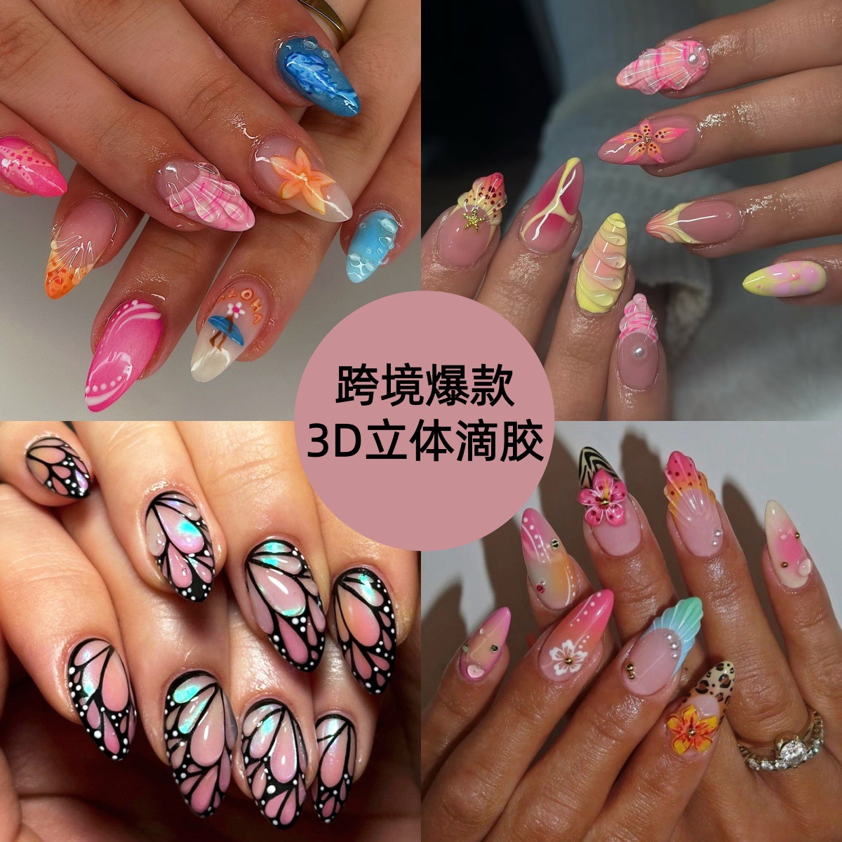 Use un parche de uñas 3D estereoscópico de alto nivel, goteo de goma dulce y caliente, uñas falsas transfronterizas, parches de uñas.