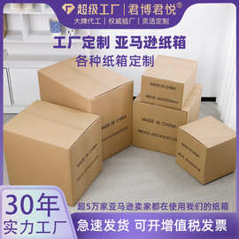 亚马逊FBA纸箱定制可当天出货少量订做五层超硬物流纸箱搬家纸箱