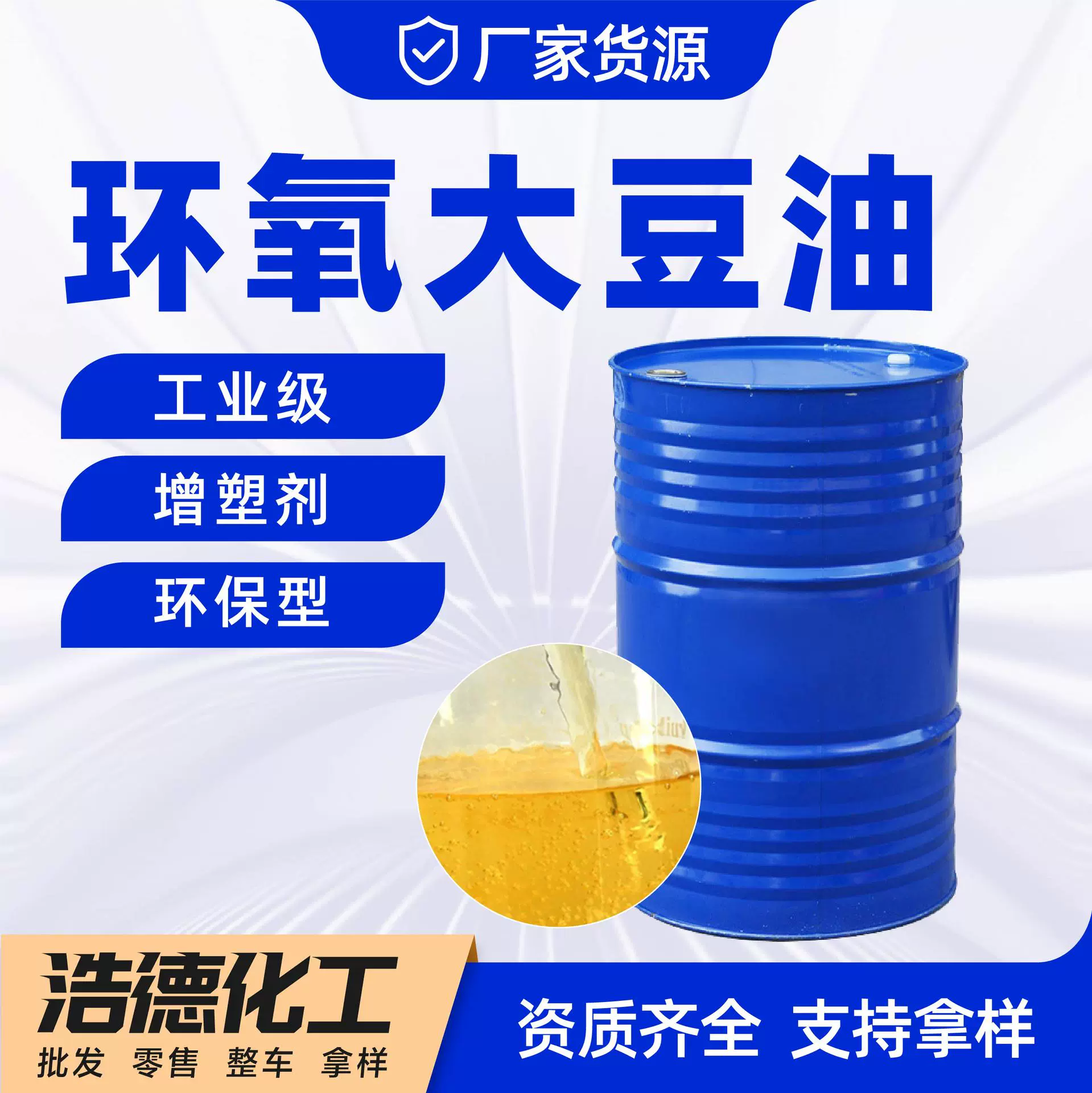 现货供应 环氧大豆油 工业级增塑剂树脂用稳定剂环氧大豆油