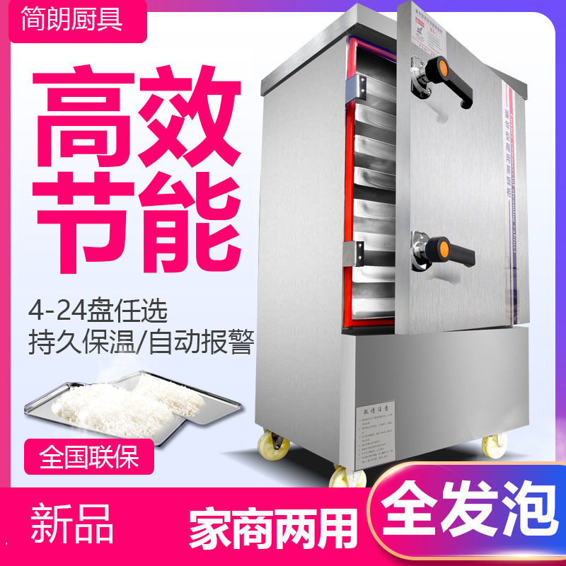 蒸饭柜商用食堂蒸饭车蒸菜馒头机家用电蒸箱小型蒸汽炉全自动燃气