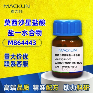 ������ԇ��98%Ī��ɳ���}���}һˮ M864443-250mgCAS:192927-63-2
