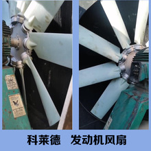 轴流式风扇康明斯发动机散热风扇风叶厂生产风机叶轮发电机组叶片