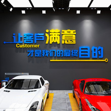 汽车美容维修租赁销售中介门店装饰布置二手车行修理厂广告墙贴纸