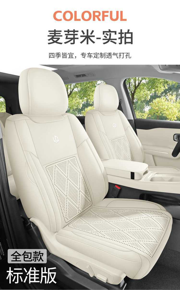 27-piece set of seat covers for the Leapmotor C16, featuring a full-coverage design, suitable for all seasons, with perforated suede fabric, and designed specifically for car seats