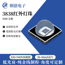 led IR850红外灯珠 3W 3838封装红外线发射管大功率850nm灯珠90度
