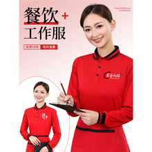 餐饮工作服T恤秋冬季烧烤火锅快餐店服务员长袖翻领工装刺绣