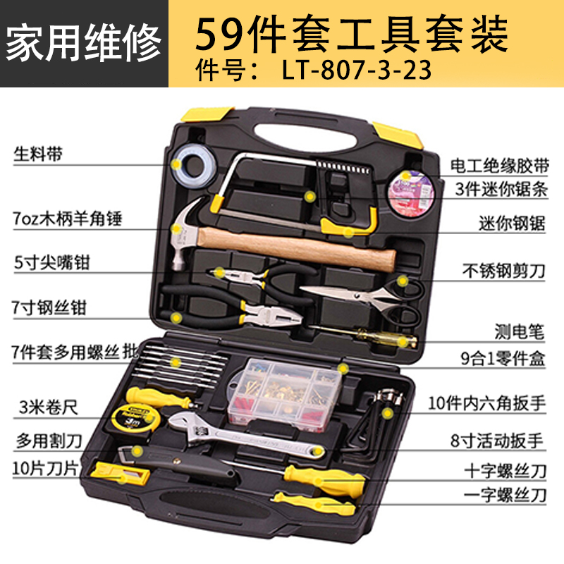 가정용 59점 세트 LT-807-3-23