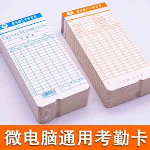 Attendance Card Universal Microcomputer Attendance Machine Punch Paper Punch Machine Card Clock Paper Work Attendance Salary Card 100 Sheets