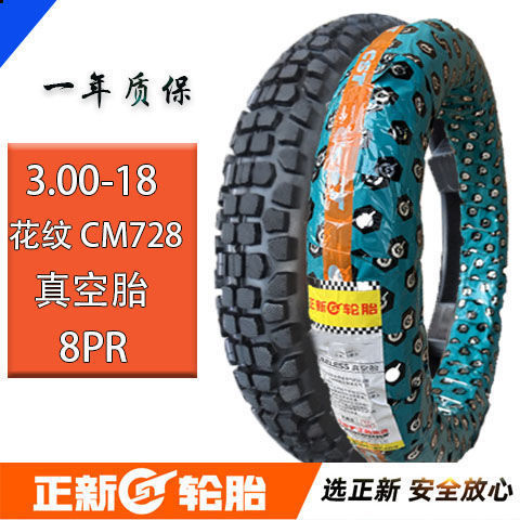 Zhengxin motorcycle tire 2.50/2.75-17 curved beam car 2.75/3.00-18/3.50-16 inch vacuum tire