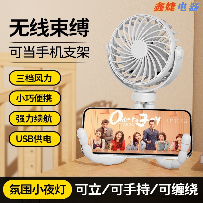 跨境小风扇低噪婴儿车风扇多功能桌面带夜灯八爪鱼可手持手机支架