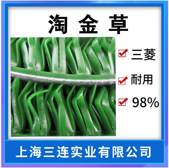 加密型毡金草粘金毯吸金毯沙金毯