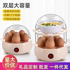 スマート卵蒸し器家庭用全自動多機能二層ゆで卵アーティファクト蒸し卵カスタードホットミルク電気蒸し器