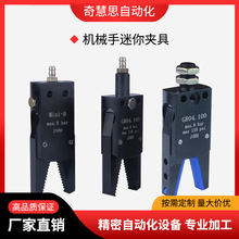 迷你MINI夹具机械手配件A/B/C/D/E注塑机水口气动夹子J1060/J1080