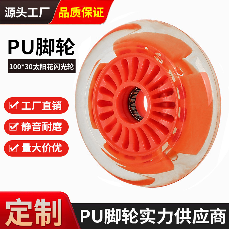 高品质4寸滑板车闪光PU轮静音耐磨闪光轮玩具车发光万向脚轮滚轮