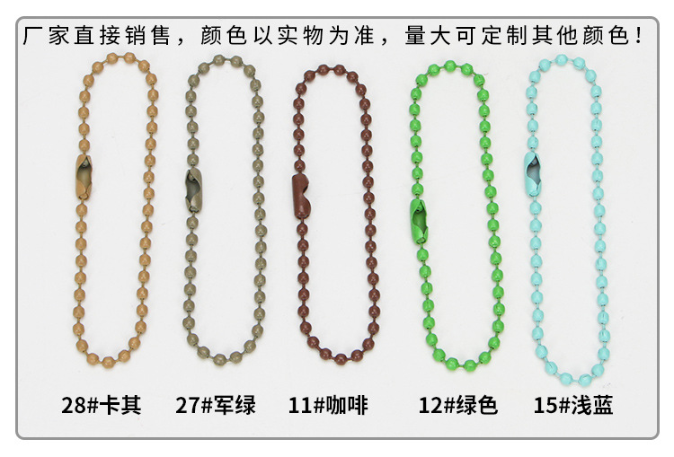 彩色喷漆波珠链_05