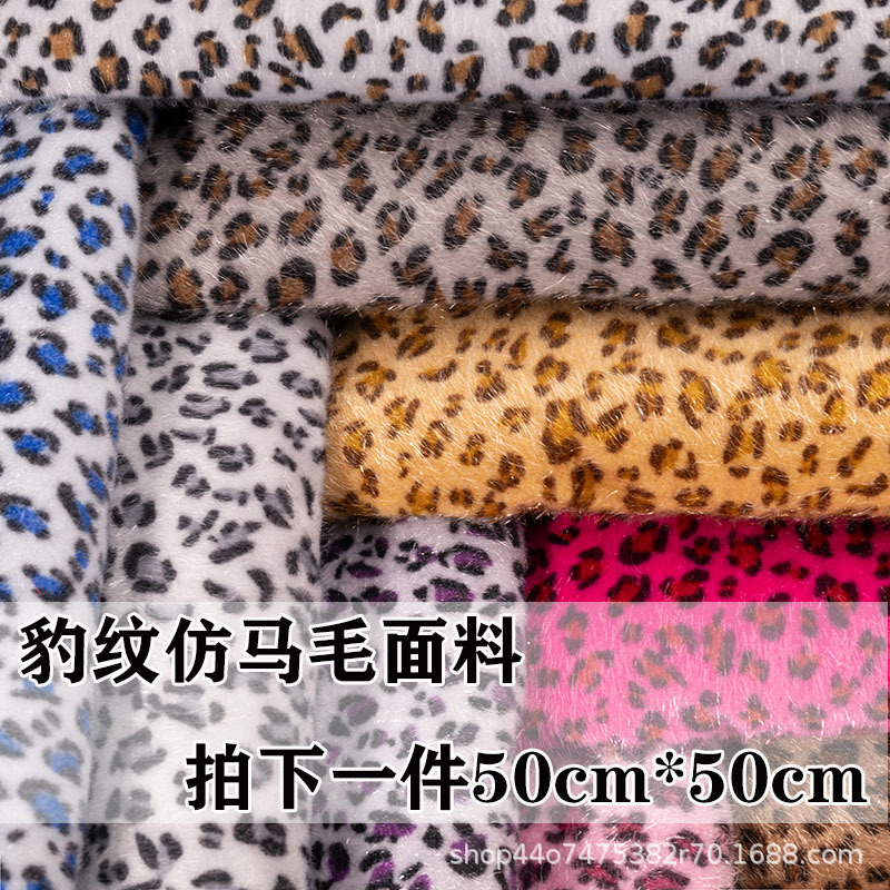 High-end imitation mink horse hair plush fabric clothing fabric imitation animal print imitation fur handmade diy jewelry