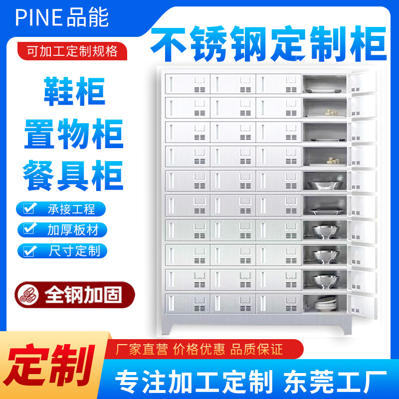 定制不锈钢食堂碗柜学校多门餐具柜餐厅医院餐盘柜多格饭盒置物柜