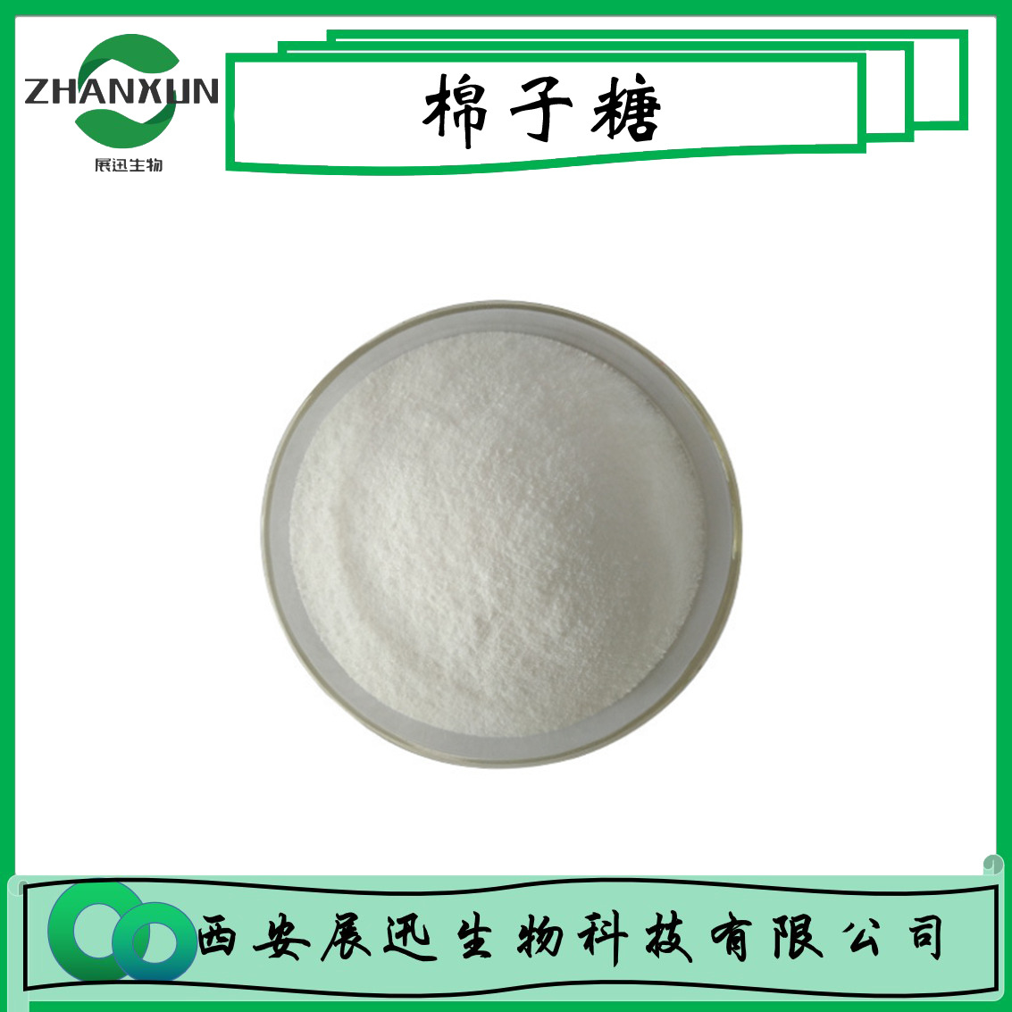 棉子糖 98% 食品级甜味剂 品质保证量大优惠 展迅生物 公斤装