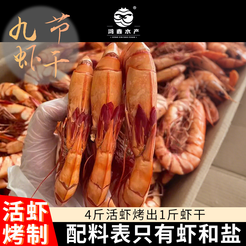 九节虾干碳烤淡干大虾烤虾干即食大虾对虾风干虾斑节虾即食零食