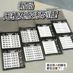 HERORANGE ~ 無梗無糊偽まつげ柔らかいカールシミュレーション母生感まつげ無糊自己接着まつげ